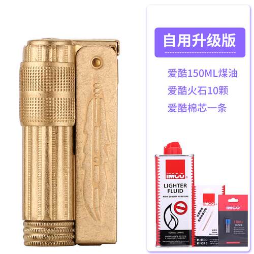 高档奥地利爱酷ICO黄铜打机67机00老式打火复古砂M轮防风煤油打火