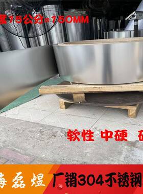 304不锈钢带 薄钢板 薄片 不锈钢皮0.05/0.1/0.2/0.3/0.5/宽150mm