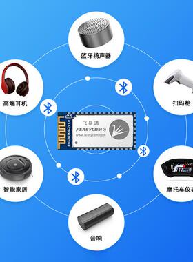 飞易通BT909C双模蓝牙5.2模块，支持SPP主从一体和100m远距离传输