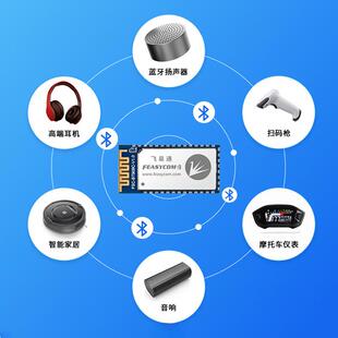 飞易通BT909C双模蓝牙5.2模块 支持SPP主从一体和100m远距离传输