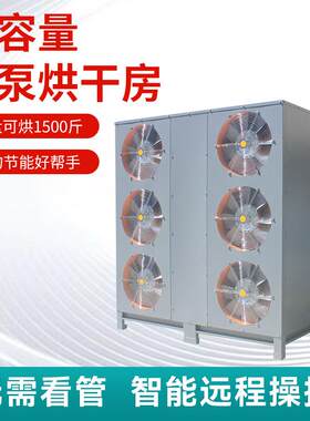 工业食品空气能烘干机顶吹风挂面烘干机面筋烘干机热泵高温一体机