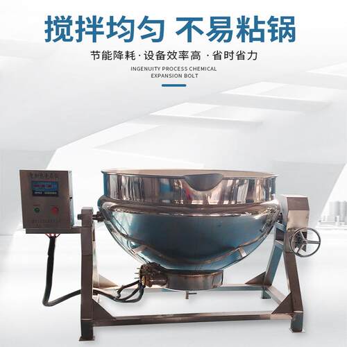 商不锈钢全工自WNX动可控温电加热搅拌夹层锅熟肉食制品用卤味加