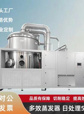 多效蒸发器浓度工业污水低温蒸发设备盐废水处理蒸发器反渗透