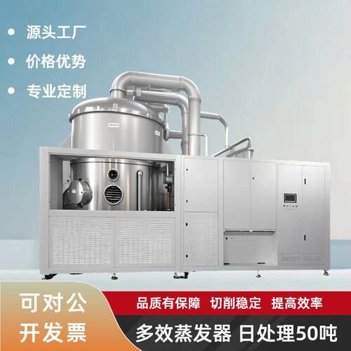 多效蒸发器浓度工业污水低温蒸发设备盐废水处理蒸发器反渗透