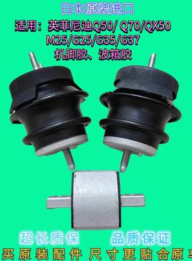 适用英菲尼迪Q50 Q70 QX50 M25 G25 G35 G37 引擎机脚胶机脚垫