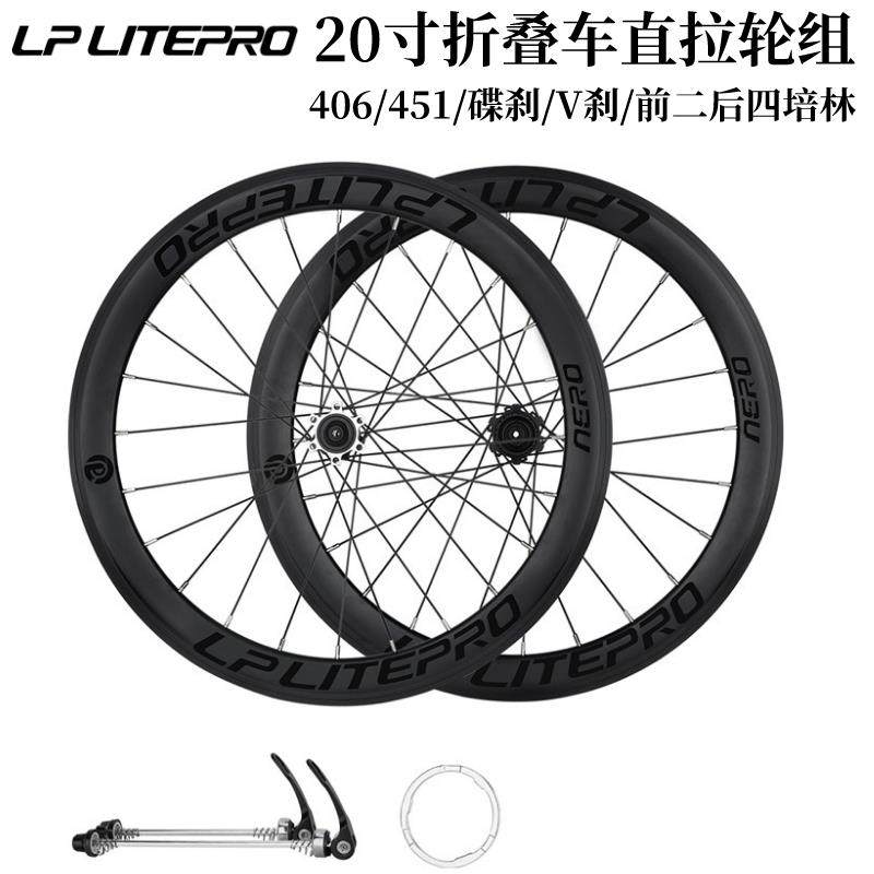LP litepro小轮轮组折叠车20寸406 451碟刹V刹轮组直拉轮毂P8改装饰品