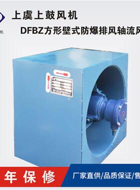 边墙排风扇低噪声防爆型边墙排风DFBZ-I-5.6 6400m3/h 0.25kw