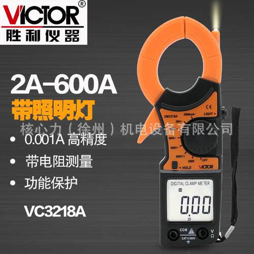 胜利DM3218+ 数字钳形表 钳形电流表 交直流钳形万用表 电工钳表