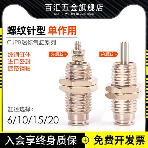 百汇微型外螺纹单动针形迷你气缸小型气动CJPB6/10/15*5/10/15/20