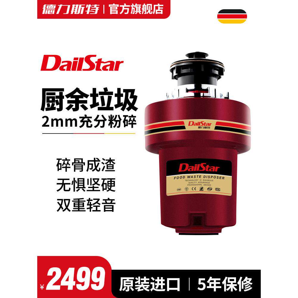 德斯特家厨用厨余D2垃圾理器D2房食物力垃圾处处理器