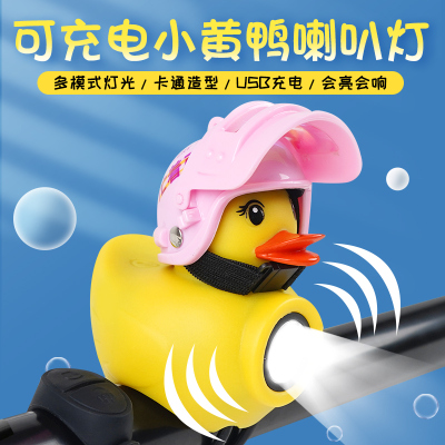 风鸭黄车带车前灯小鸭子响铃自行骑前灯铛强光喇叭喇叭夜破儿童超