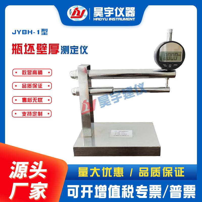 瓶坯厚度测量仪数显塑料瓶玻璃瓶胚壁厚测定仪瓶胚测厚仪