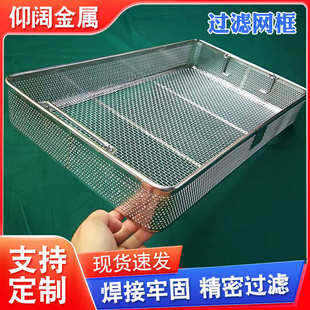 厂家现货过滤网框消毒方形网篮清洗置物网框消毒冲压不锈钢网框