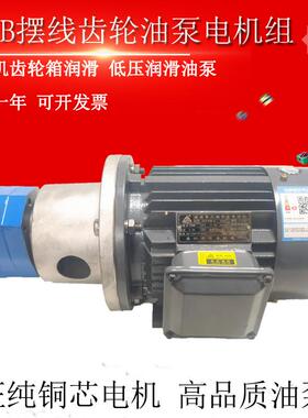 BB-B25JZ/B16JZ摆线齿轮油泵电机组BB-B20JZ/B32NJZ润滑泵组NJZ-1