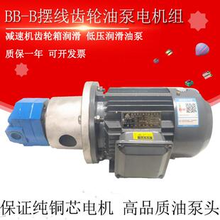 B32NJZ润滑泵组NJZ B20JZ B16JZ摆线齿轮油泵电机组BB B25JZ