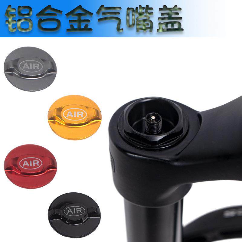 山地自行车避震前叉肩盖铝合金气室盖肩控盖气叉防尘气叉盖改装