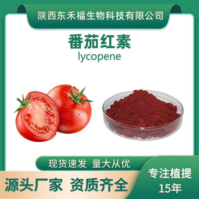番茄红素10%食品级番茄提取物水溶性番茄红素西红柿红素100g/袋,传统滋补营养品,其它新食品原料类,淘宝优惠券,粉丝福利购,淘宝优惠卷