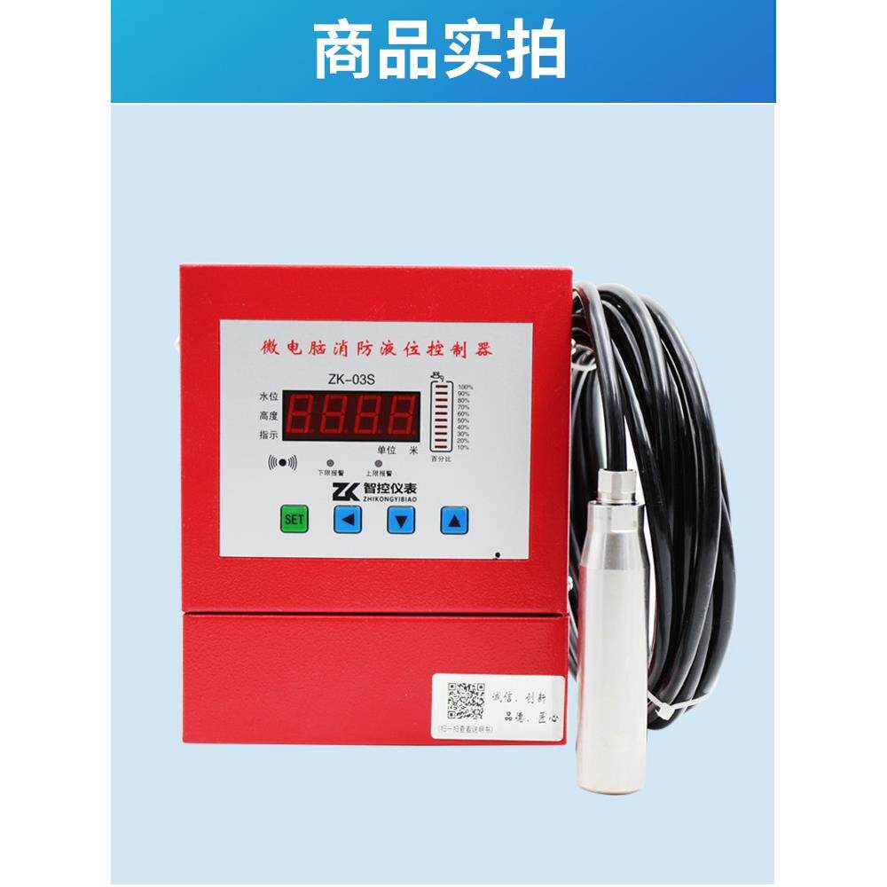 消防池水箱液位显示报警控制器仪表怠速器液位变送器传感器4-20Ma