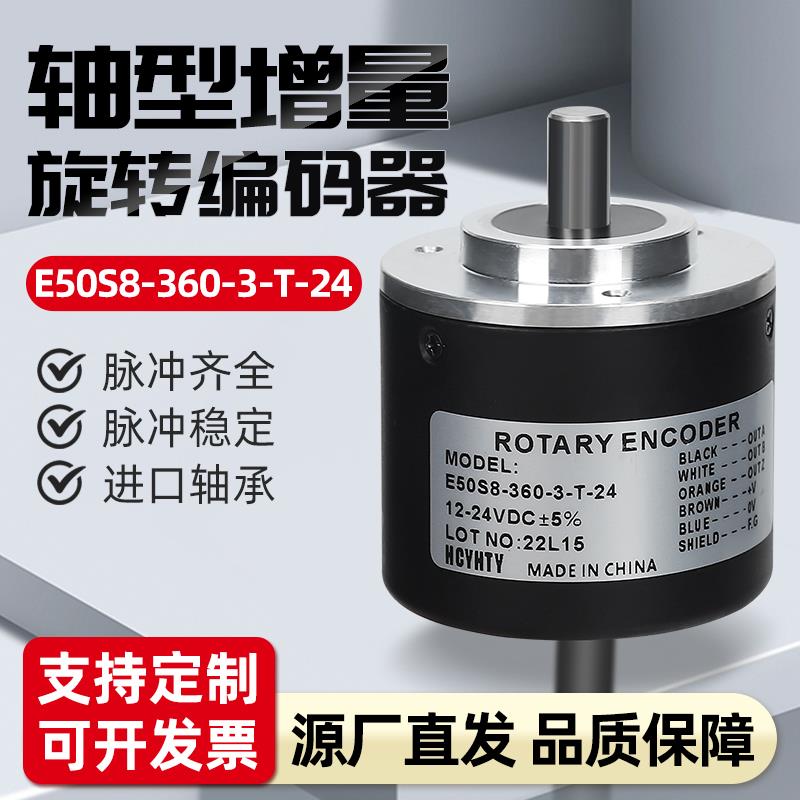 奥托 托克斯同款增量式旋转编码器光电磁电E50S8-1000-3-T-24/-N-