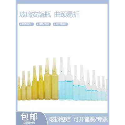 安培瓶透明1ml/2ml/5ml/10ml/20ml曲颈易折安瓿瓶棕色 透明针剂瓶