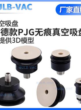 妙德机械手PEEK无痕真空吸盘CORE-06/08//15/20/带M5接头真空吸盘