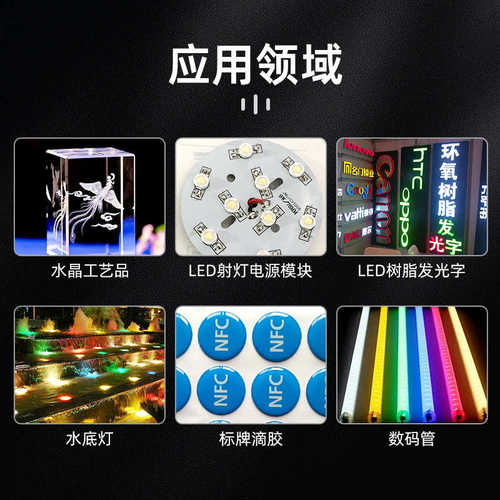 封透明环氧易流动电子密封防水韧性高硬度防尘灌胶胶染色电子led