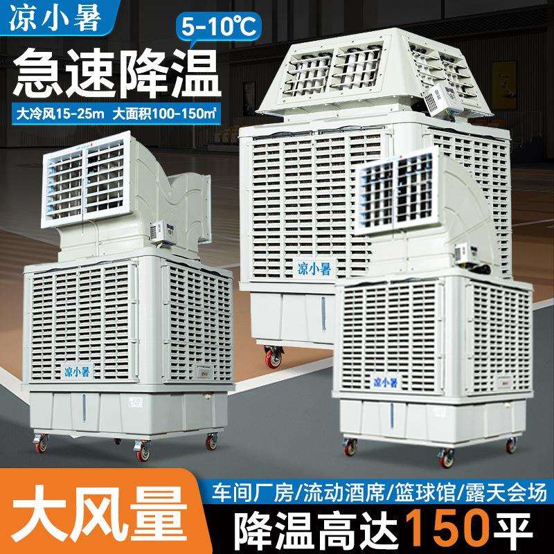 工业移动冷风机 车间厂房降温大型水冷风扇工业冷风机移动冷风机