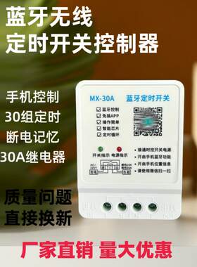 新款升级led灯箱蓝牙定时开关控制器DPX-30A无线开关220V