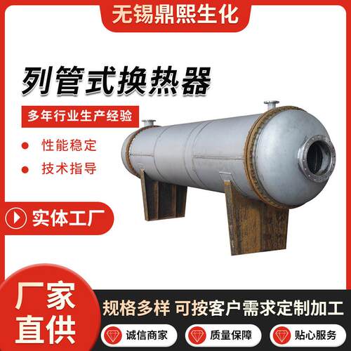 列管式换热器冷凝器热交换器管式蒸汽加热换热器蒸汽可加工