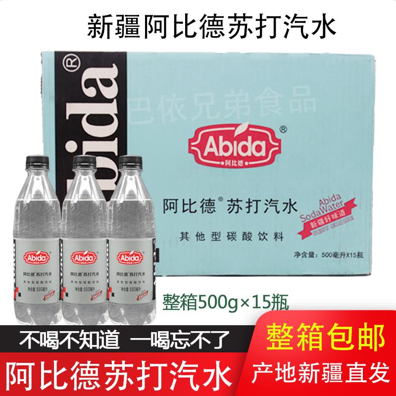 新疆阿比德苏打汽水Abida soda suyi500ml碳酸饮料整箱15瓶包邮