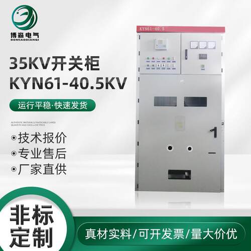 35kv开关柜KYN61-40.5KV高压中置柜电气成套设备节能高效