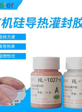 Caster高导热绝缘有机硅灌封胶1027-6电源模块大功率发热器件灌封