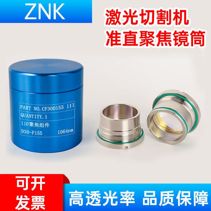 激光切割机聚焦镜筒嘉强BM110准直镜组万顺兴NC30激光切割头镜筒