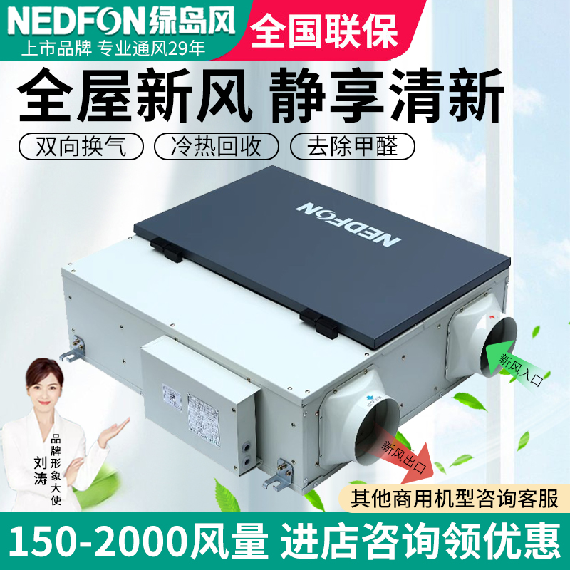 绿岛风中央新风系统家用商用净化除霾全热交换器双向新风机换气机