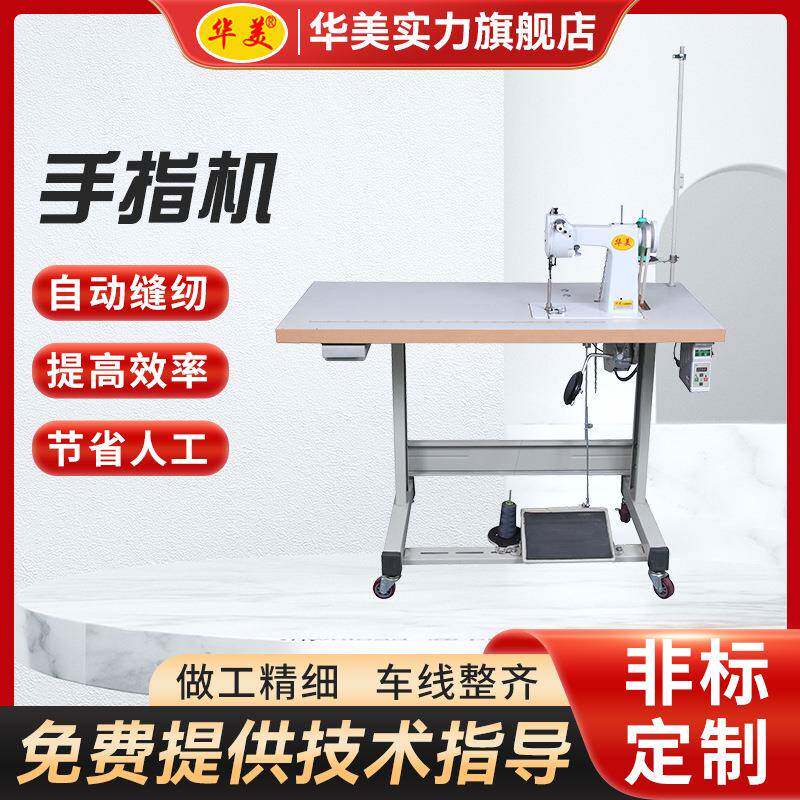 手指机小嘴机细筒立柱手套缝纫机工厂手套贴皮机工业厂家直销