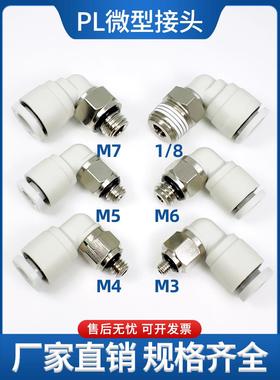 气管快插接头PL6-M5螺纹弯头2 3 4 5 6 M3/M4/M5/M6/M7 M8牙01 02
