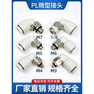 M5螺纹弯头2 气管快插接头PL6 M8牙01