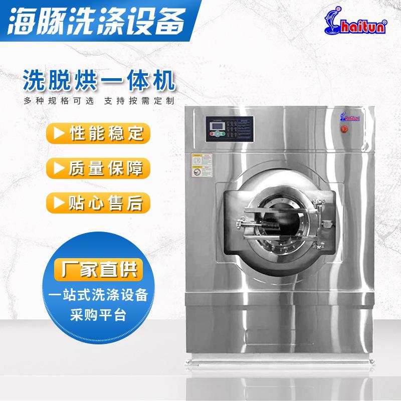 20公斤工业洗脱机全自动洗脱烘一体水洗机大型工业全自动洗脱机