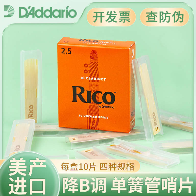 美国RICO瑞口哨片单簧管哨片降B调黑管哨片2.0/2.5/3.0橙黄盒配件