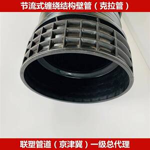 缠绕结构壁B型管、联塑缠绕克拉管节流式、联塑缠绕管、克拉管