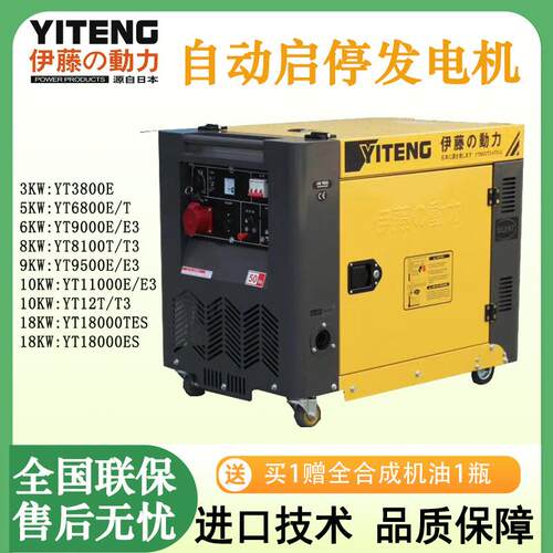 伊藤柴油发电机YT680T/YT8100T/YT18000TES断电自启动发电机380V