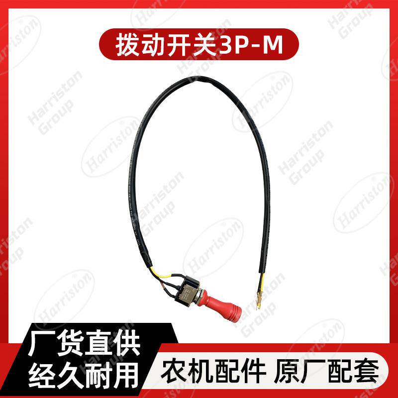 农机配件洋马配件拨动开关3P-M1E8555-85750