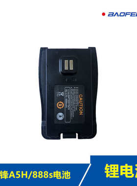 宝锋电池对讲讲户外小机小型BF888s大功率手持宝峰A5迷你手台讲器