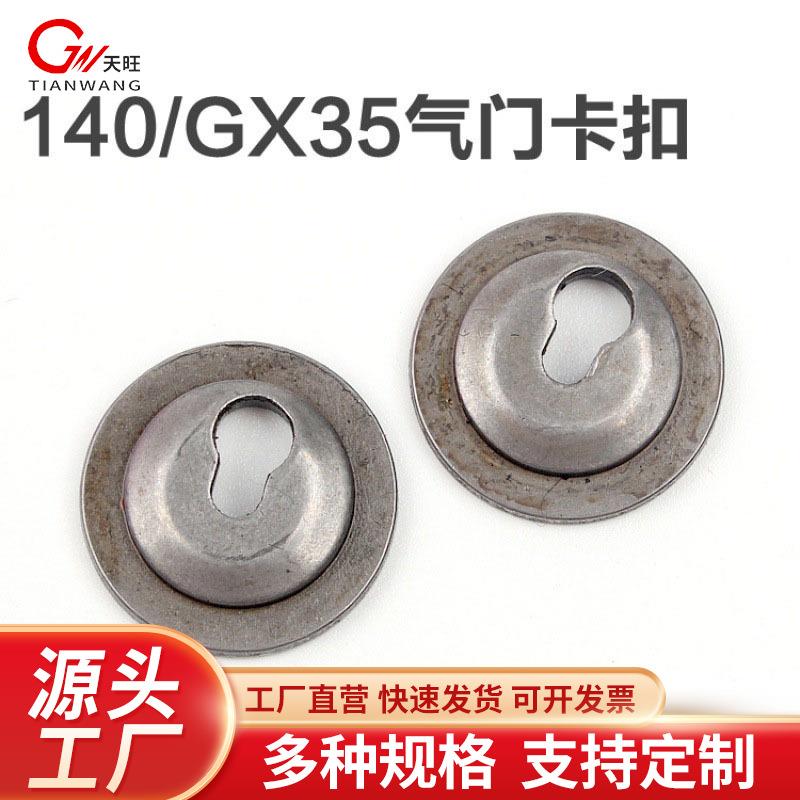 140/GX35四冲程割草机气门卡扣割灌机汽油打草机气门弹簧底座配件