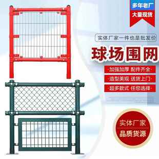 球场铁丝网围栏 厂家定制体育场围网室外羽毛球场地隔离公园笼式