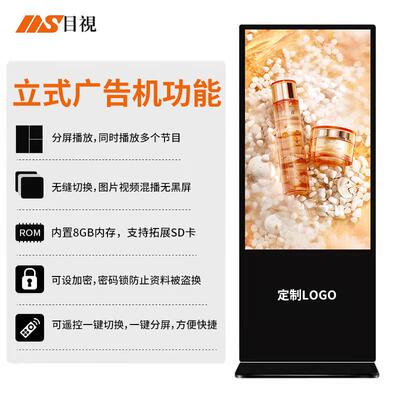 家安目视43寸50寸立式告高清卓电REF脑广机商用落地式显示屏厂现