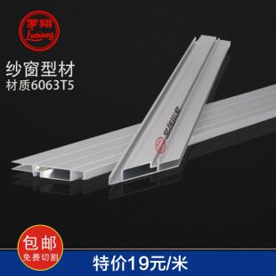 罗翔80纱窗铝型材平移窗户材料玻璃铝框架铝合金型材纱网边框窗料