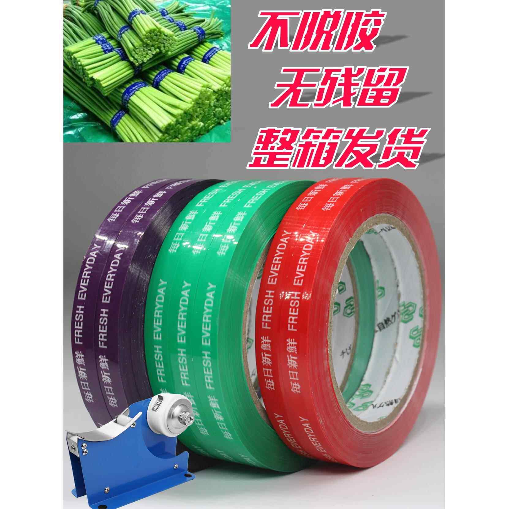 超市捆扎蔬菜胶带果蔬扎口胶带彩色生鲜捆菜环保无毒绑菜胶带定做