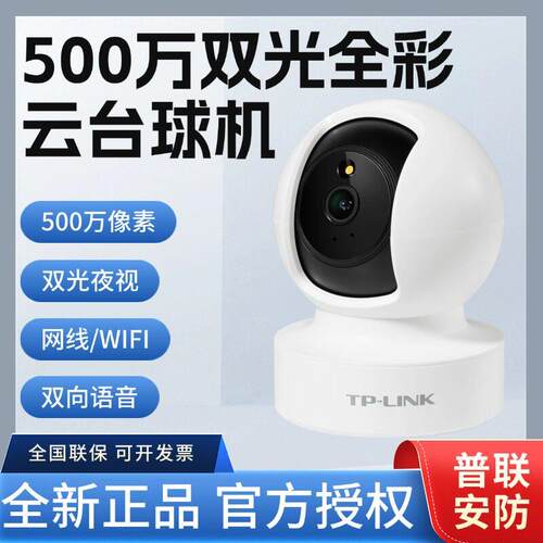 tplink普联500万彩色对讲云台无线 线网络监视摄影镜头有线 线无
