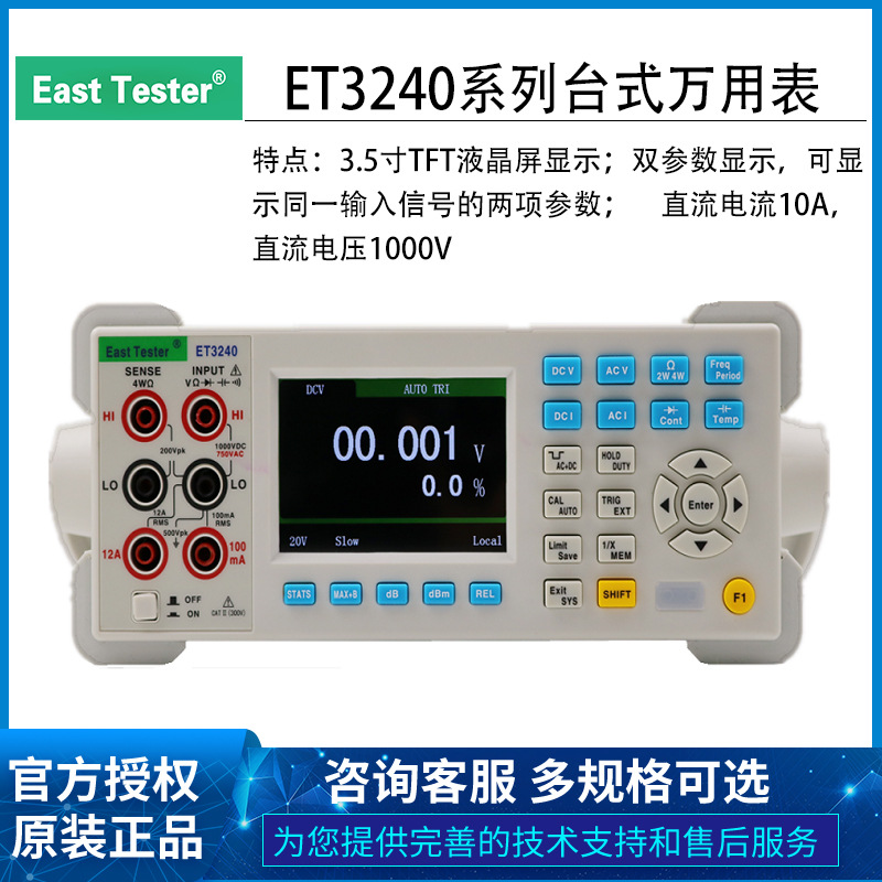 杭州ET324032553260四位半五位半六位半系列数字台式万用表